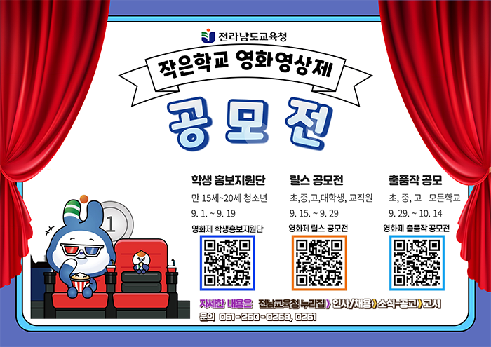 제2회 전라남도교육청 작은학교 영화영상제